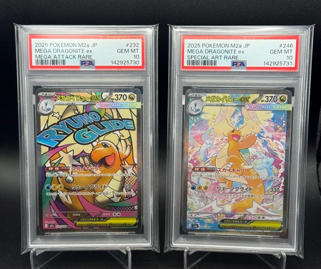 【PSA10】メガカイリューex MA , SAR 2点セット 連番