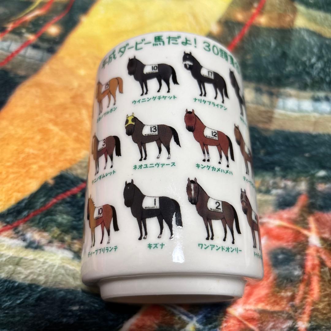 平成ダービー馬　湯呑み　おがわじゅり