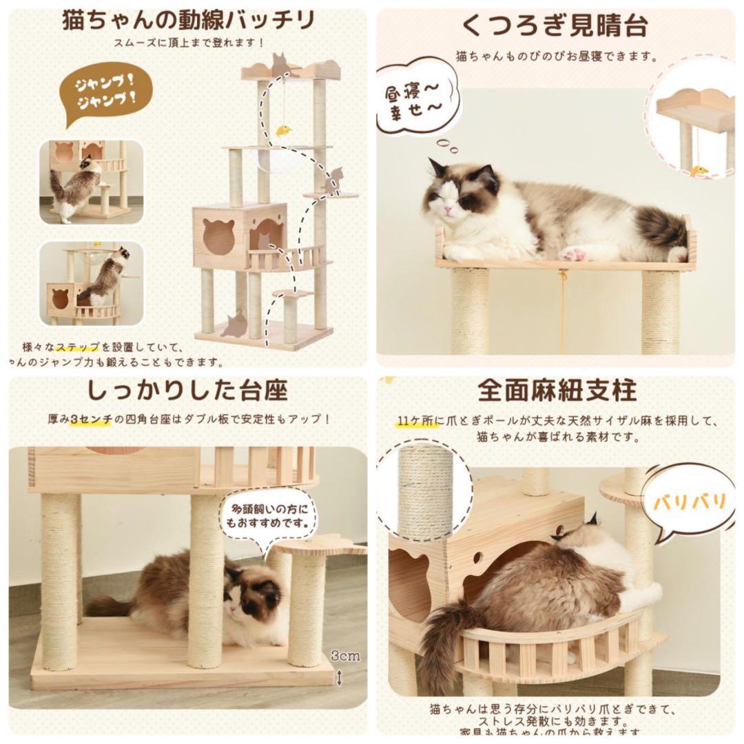 キャットタワー　木製　高さ147cm 据え置き　猫用品