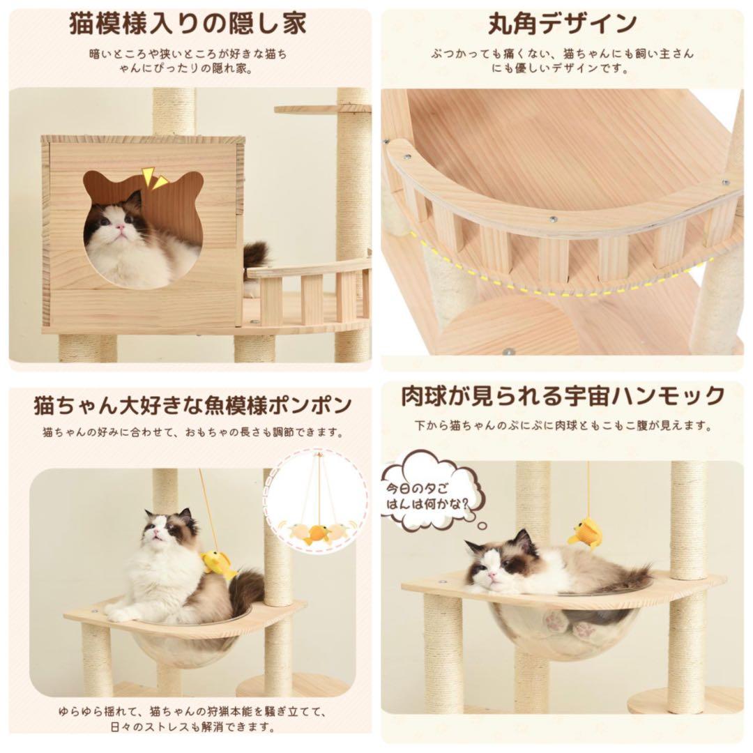 キャットタワー　木製　高さ147cm 据え置き　猫用品