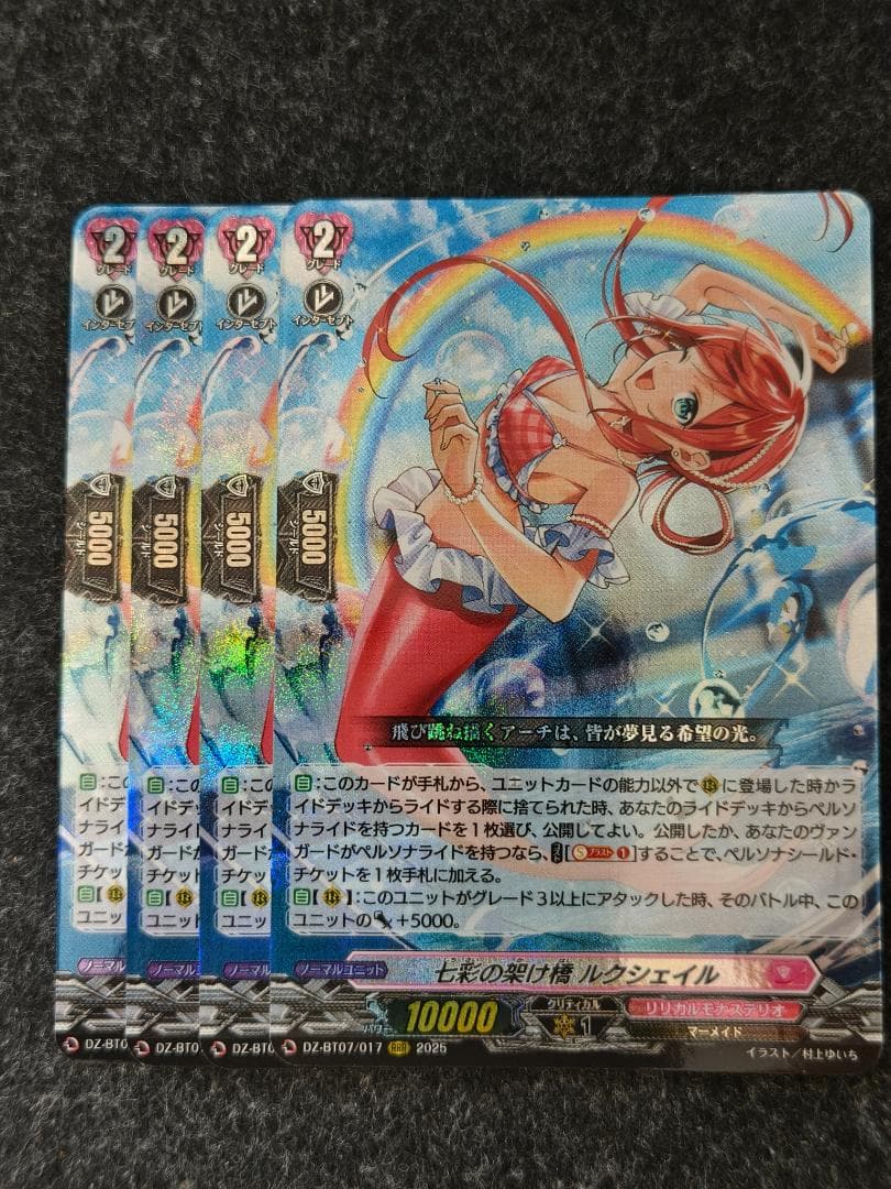 ヴァンガード　七彩の架け橋 ルクシェイル4枚