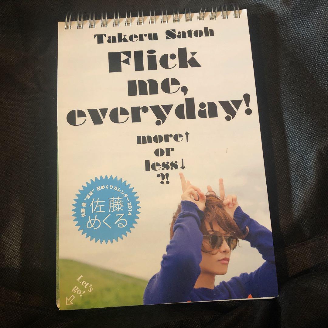 佐藤健◼️日めくりカレンダー◼️2014◼️おまけつけます