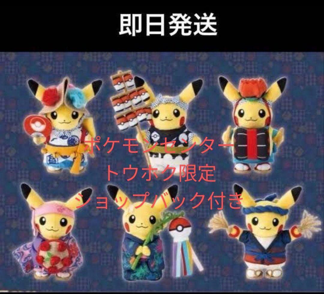 ポケモンセンタートウホク　お祭り　ピカチュウ　ぬいぐるみ　6種 　オマケ付き⑲