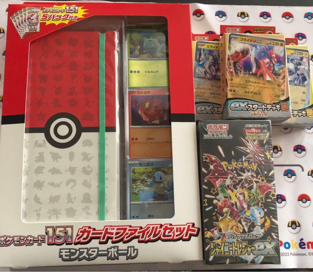 151カードファイルセット　シャイニートレジャーex セット