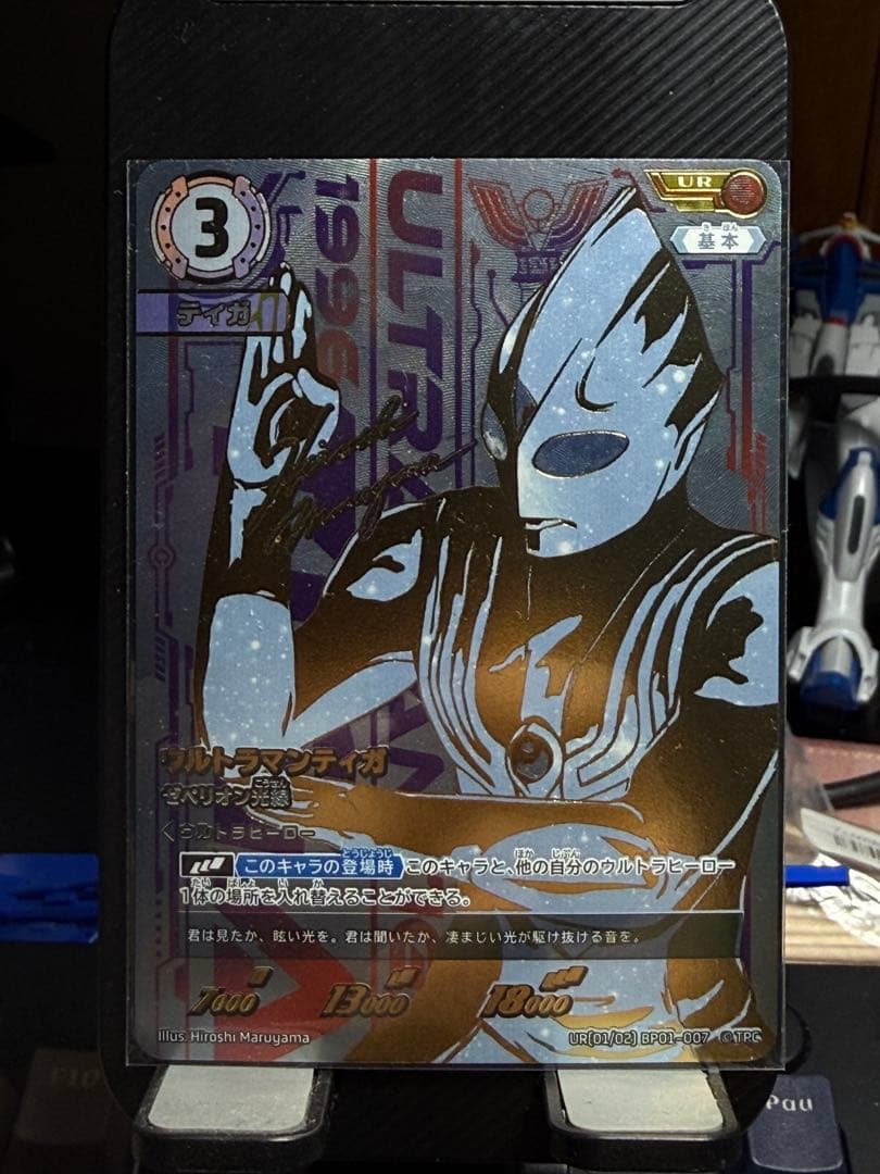 ウルトラマンティガ　ゼペリオン光線　UR ブースターパック 地球の守護者たち