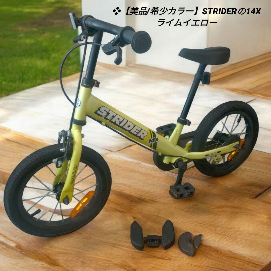 ❖【美品/希少カラー】STRIDERの14X ライムイエロー/説明書・部品付
