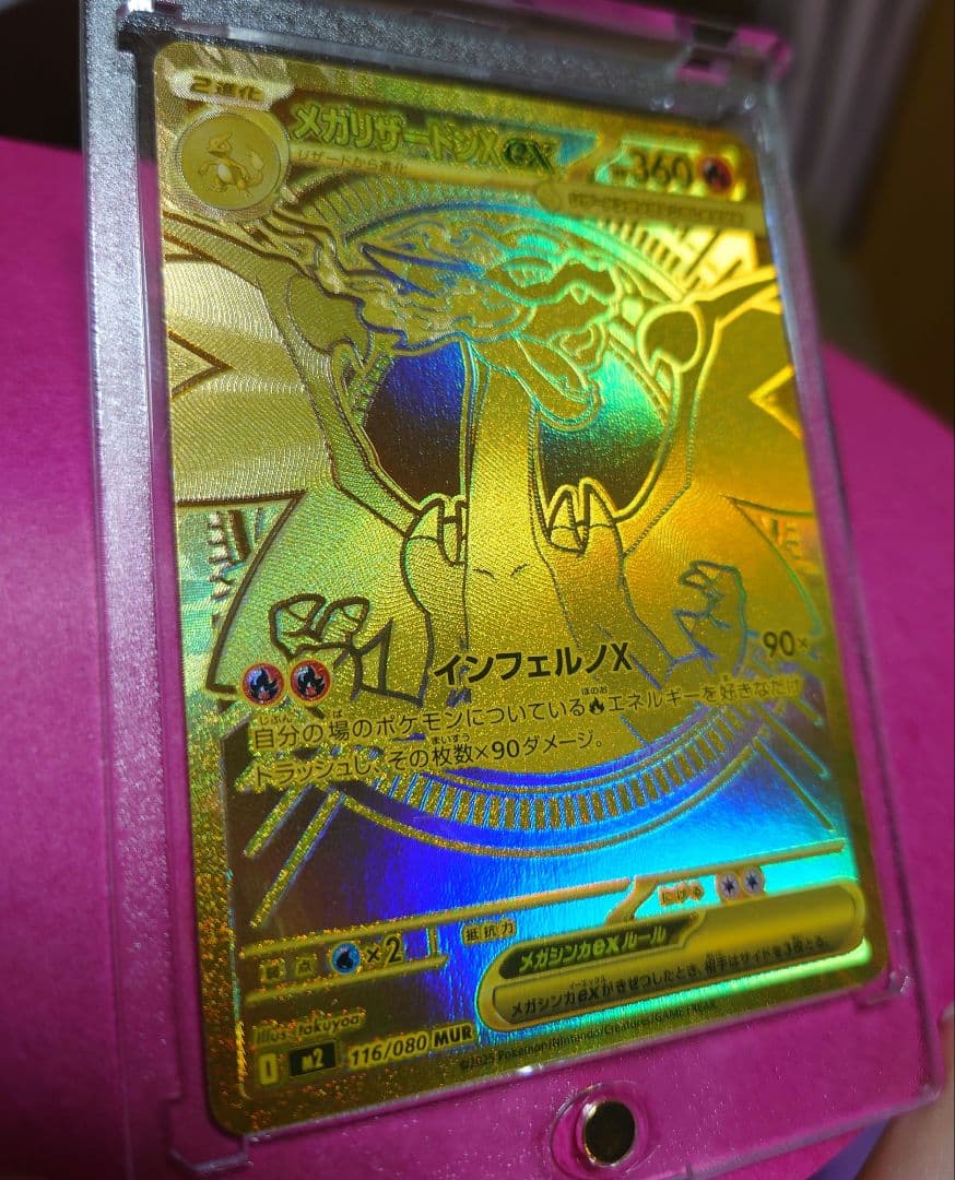 lion381 メガリザードンXex [MUR]