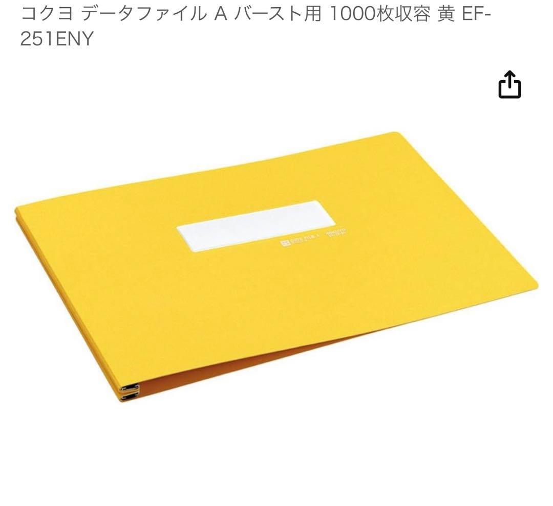 新品未使用　コクヨ　バインダー　1000枚　収納可能