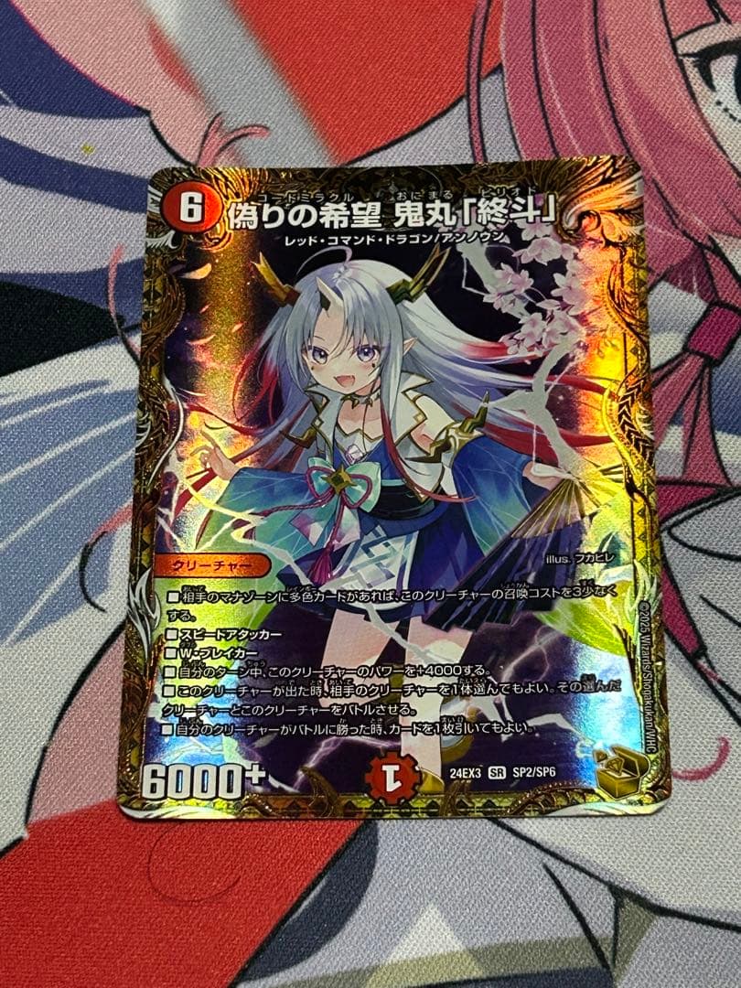 偽りの希望鬼丸終斗 金トレ