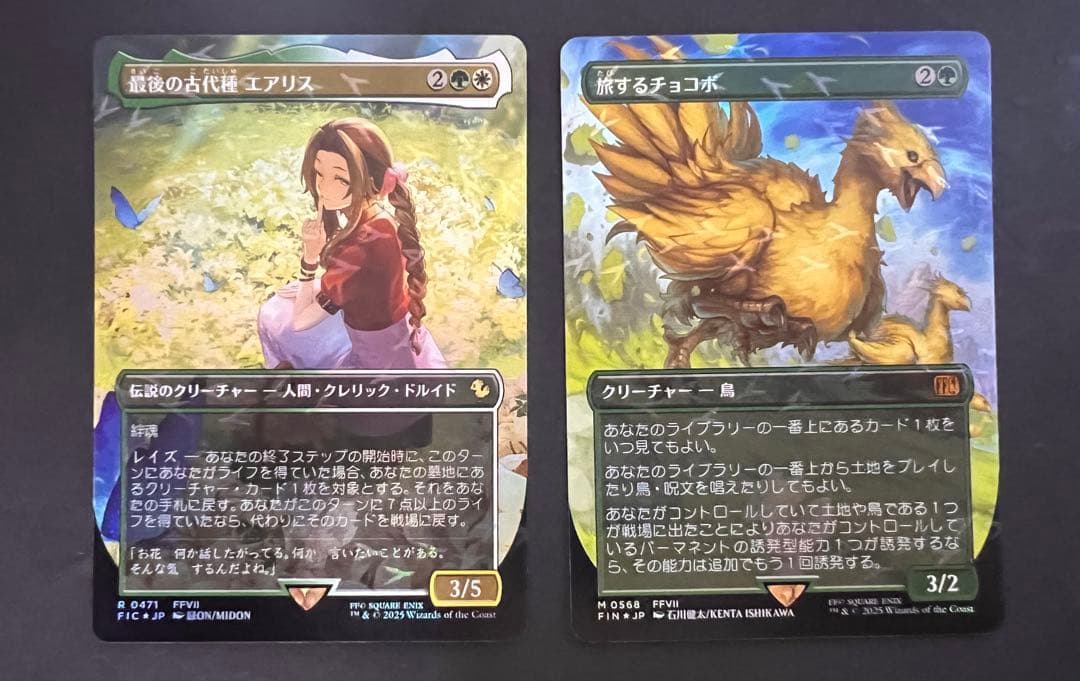 チョコボバンドル　まとめ　MTG 最後の古代種エアリス　旅するチョコボ　おまけ