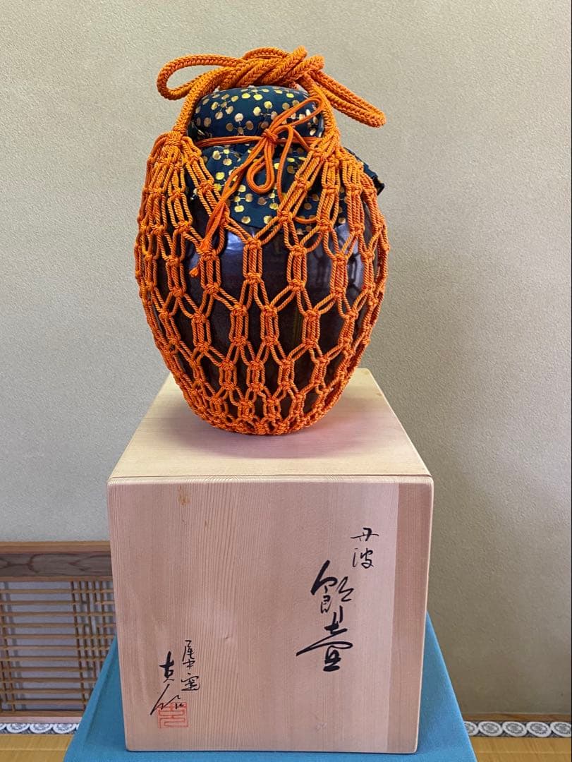 【本日限定】茶道具/市野克作 丹波焼 飾り壺 茶壺 飾網紐 口切茶事 炉開き共箱
