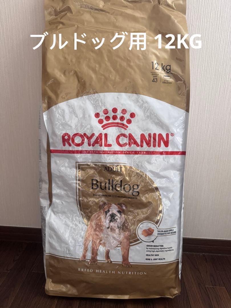 24時間以内発送 ロイヤルカナン　ブルドッグ用 12KG