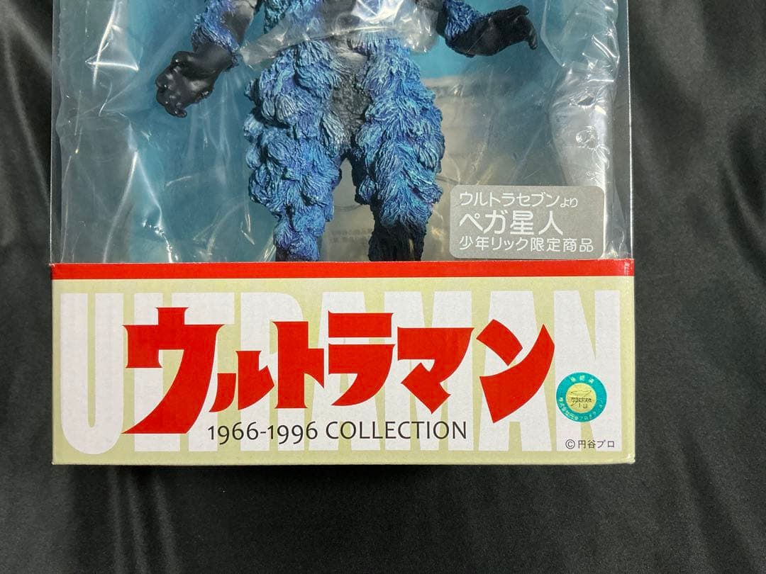 新品未開封　エクスプラス X-PLUS 大怪獣シリーズ ペガ星人　少年リック限定