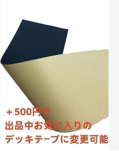 台湾製無地黒デッキテープ付き フリップ　FLIP8.0デッキ