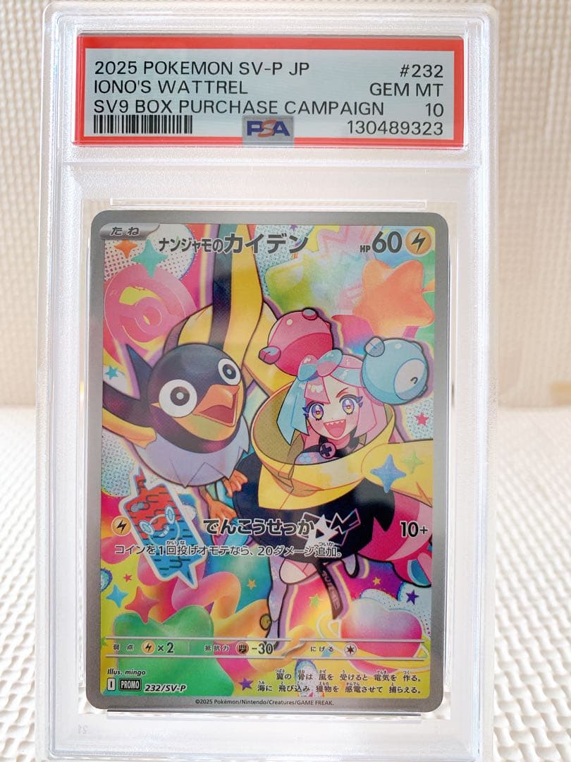 PSA10 連番 ナンジャモのカイデン プロモ ナンジャモのタイカイデン AR