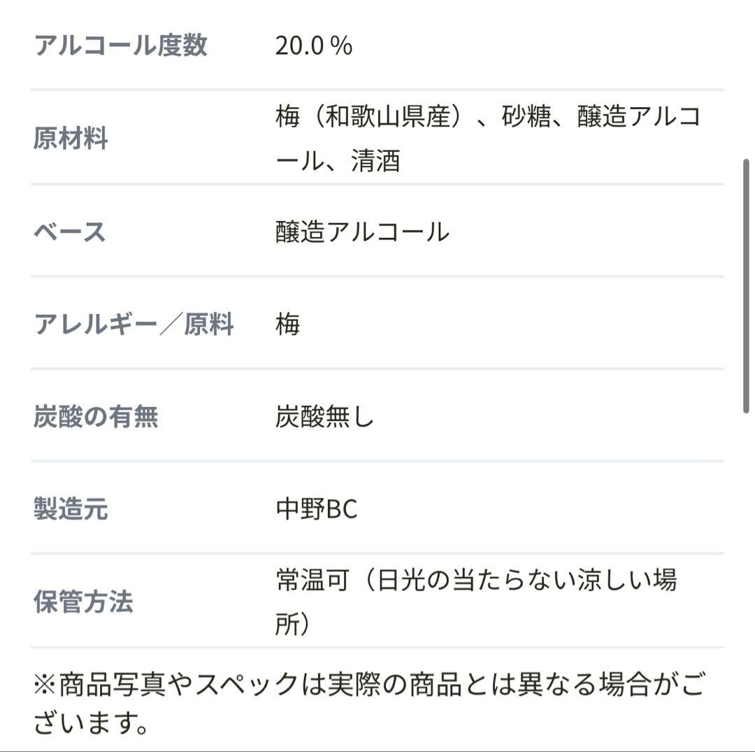 クランド　THE SECRET 梅酒