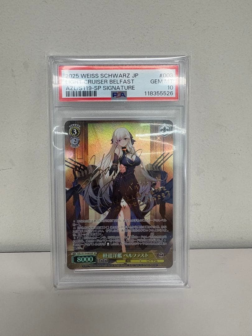 ヴァイスシュヴァルツ アズールレーン 軽巡洋艦 ベルファスト SP psa10