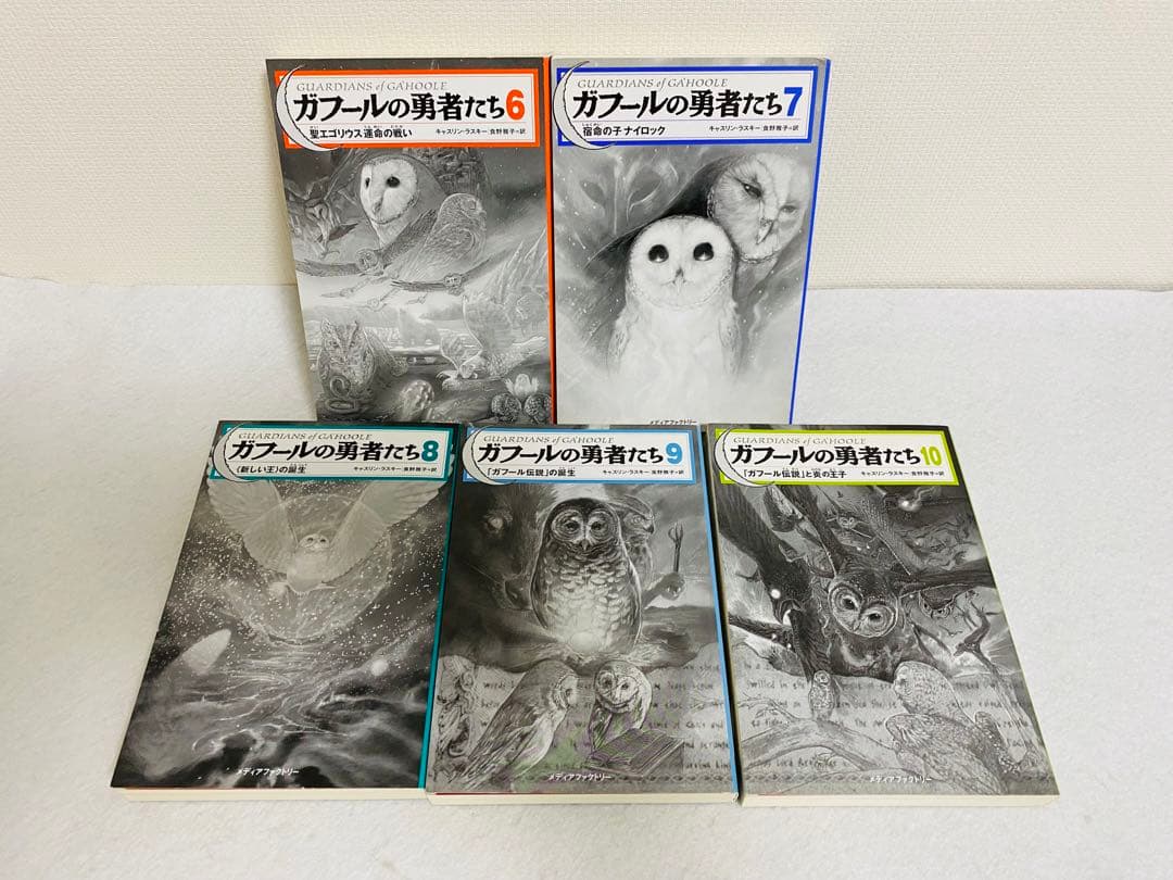 【匿名配送】ガフールの勇者たち 0~15巻 ファオランの冒険 1~6巻