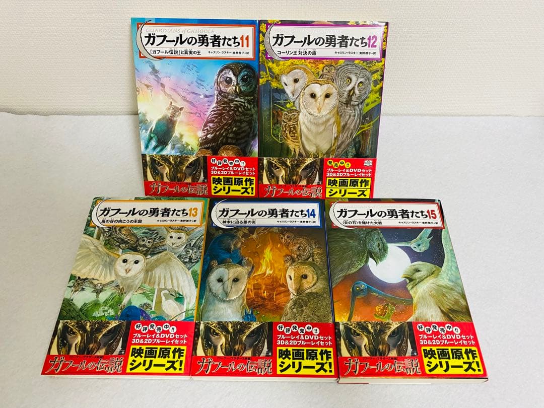 【匿名配送】ガフールの勇者たち 0~15巻 ファオランの冒険 1~6巻