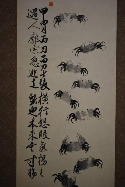 真作/高原清峰/群蟹画賛/布袋屋掛軸HB-867