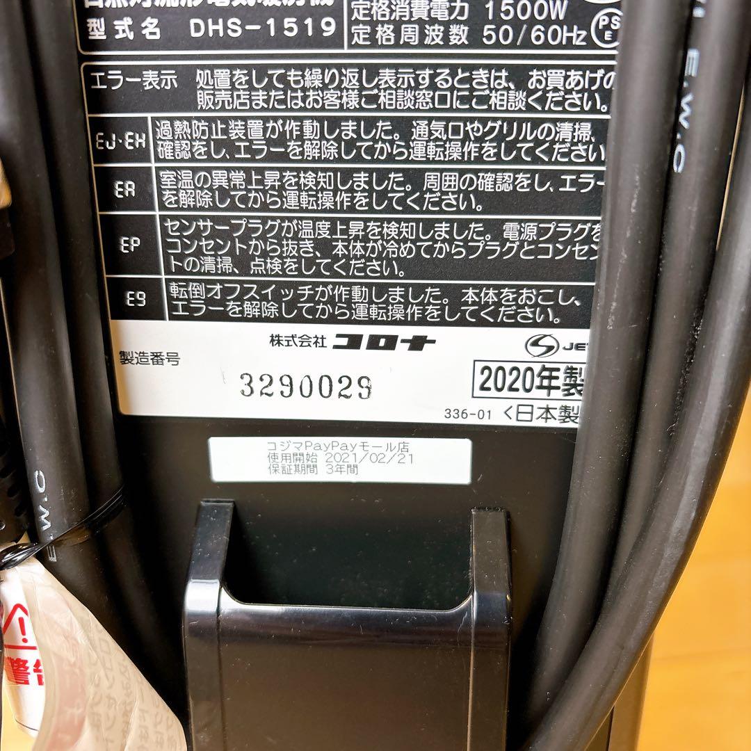 【美品】CORONA DHS-1519 オイルヒーター ノイルヒート コロナ