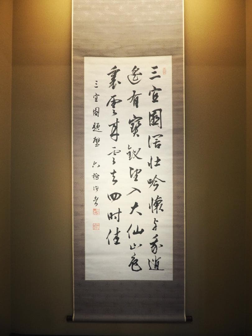 杉渓六橋自筆　七言絶句書掛軸（共箱）