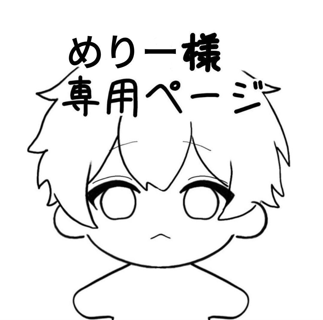 めりーページ