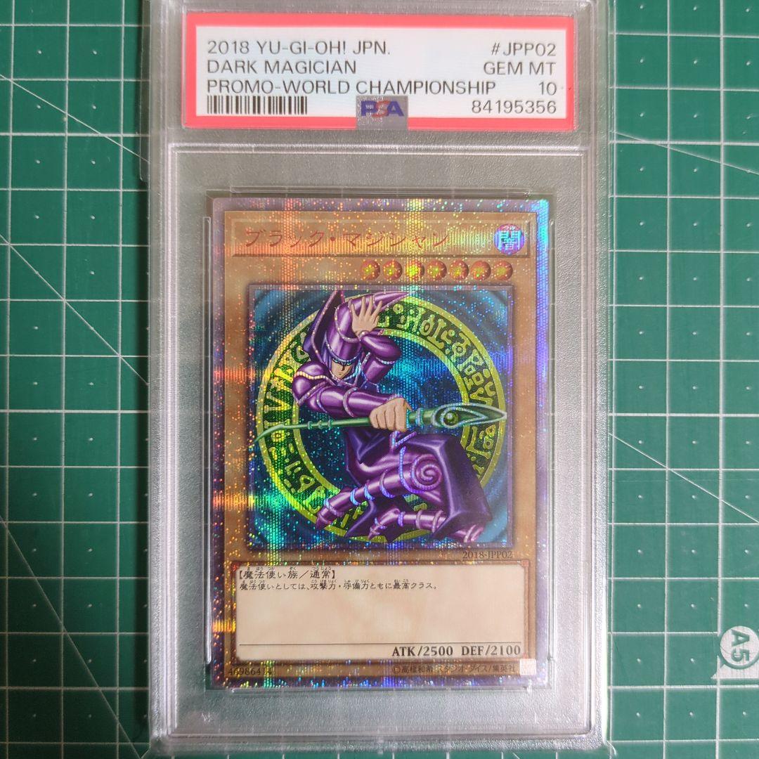 【PSA10】遊戯王 ブラック・マジシャン 20th WCS 2018