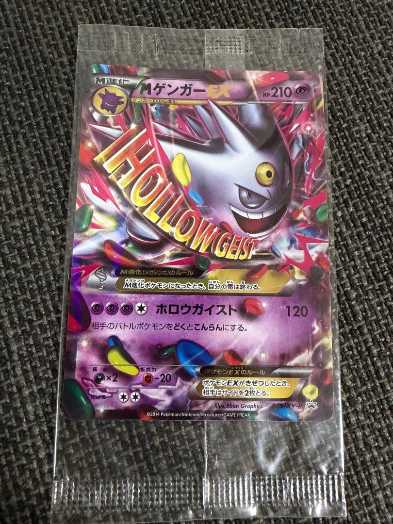 【美品】ゲンガーexプロモ 未開封