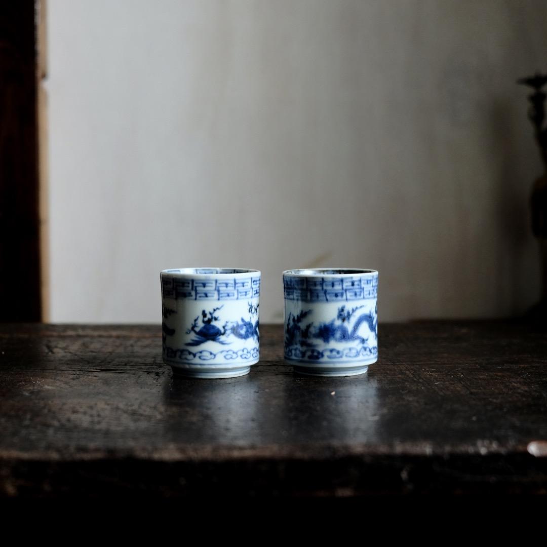 龍と雲と宝珠◆萬暦年製。古伊万里　染付覗き猪口2客　骨董/antique　江戸期