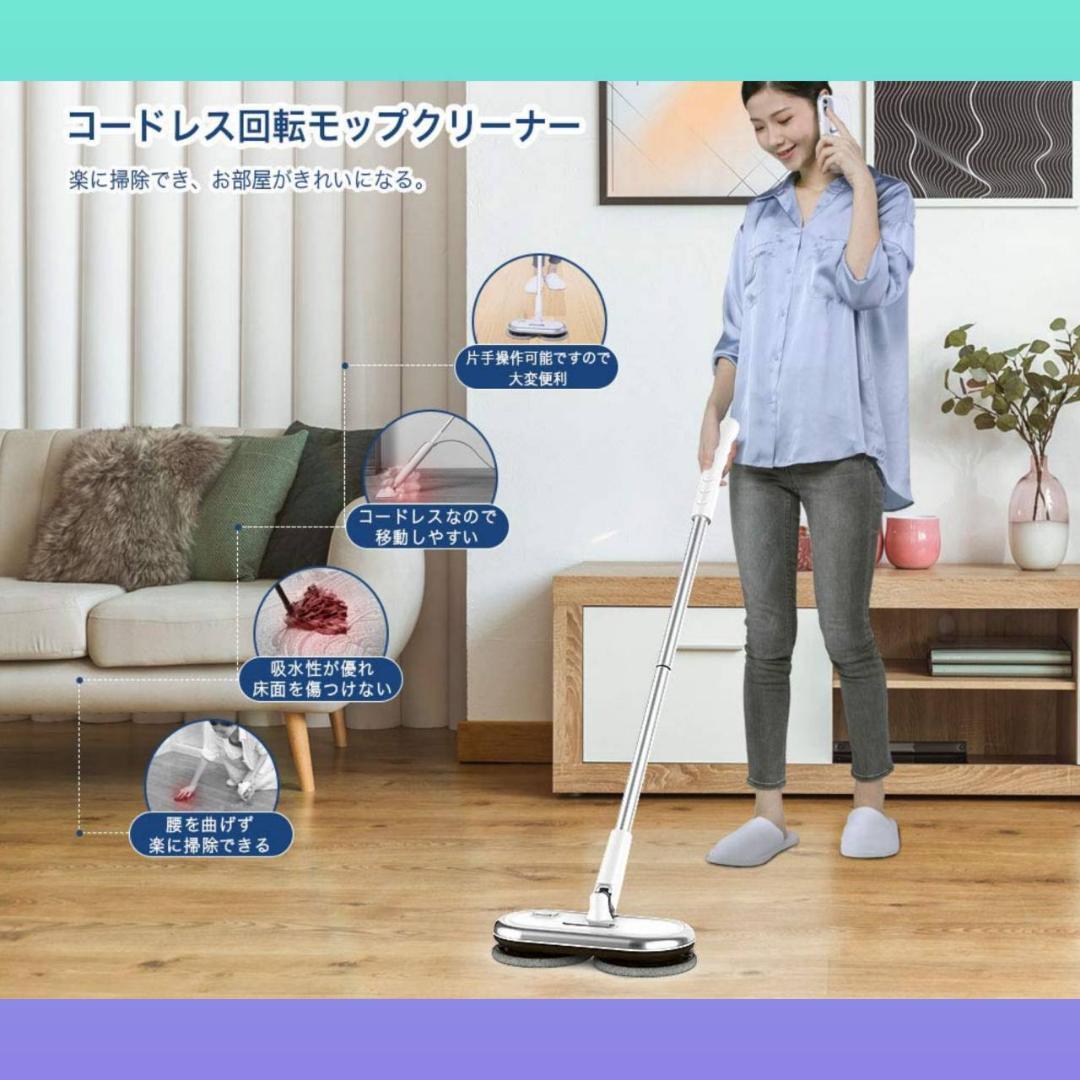 回転モップ コードレス電動モップクリーナー 床掃除