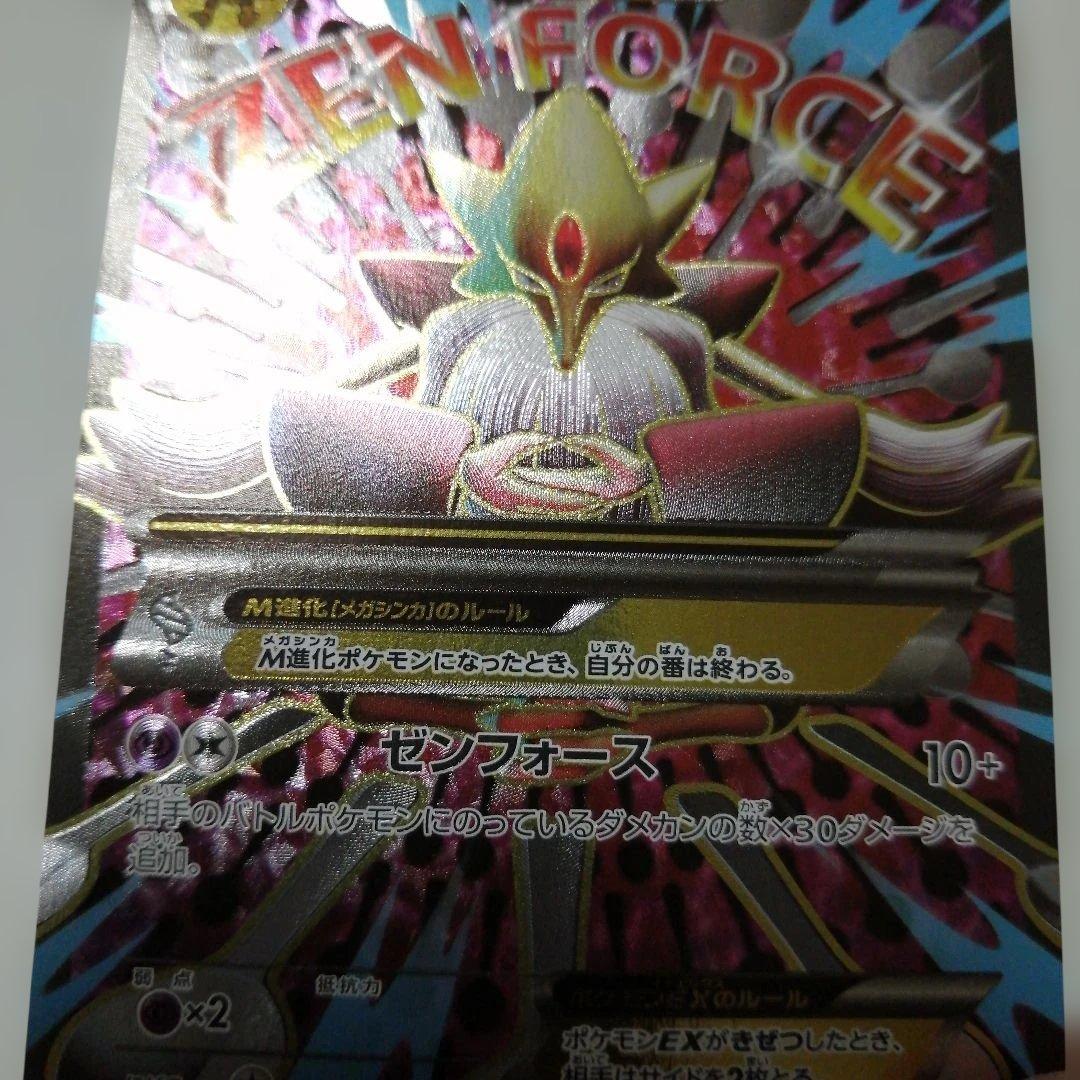 ポケモンカード　Mフーディンex　sr