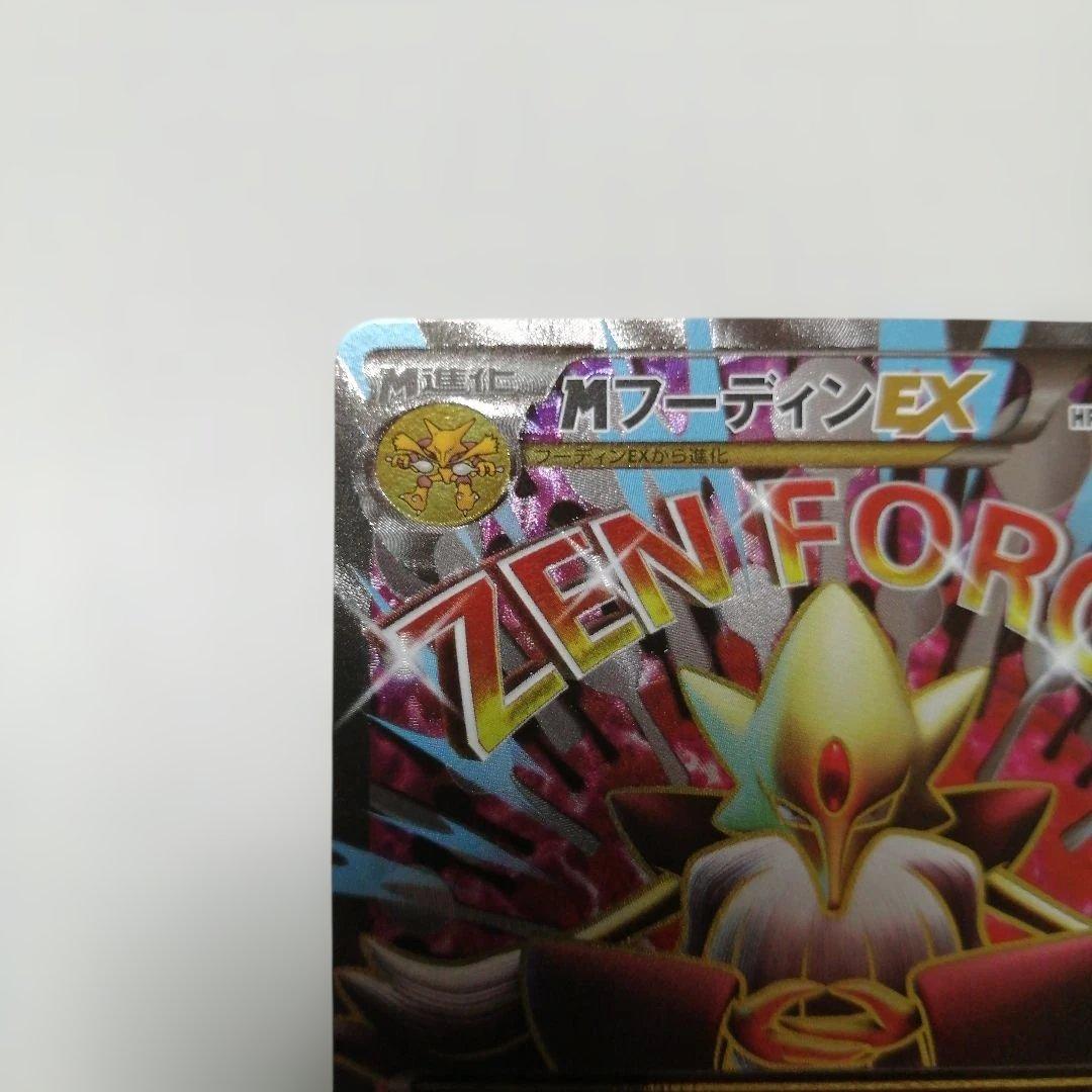 ポケモンカード　Mフーディンex　sr