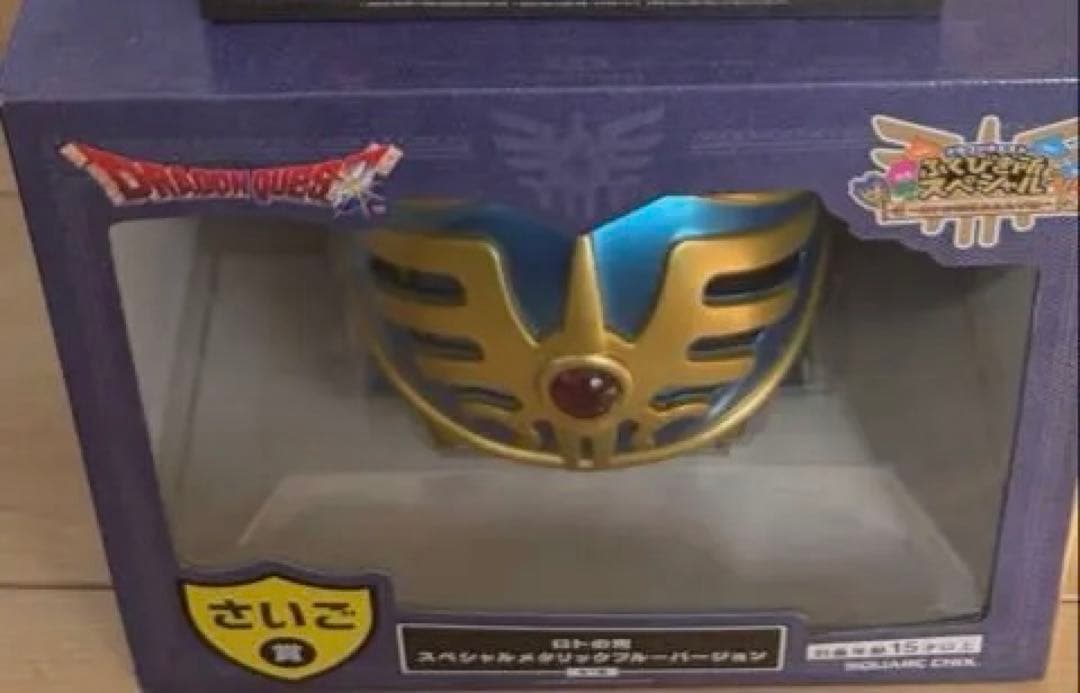 最終値下げ　3点　ドラゴンクエストふくびき所 A賞 B賞　さいご賞 ロトの兜