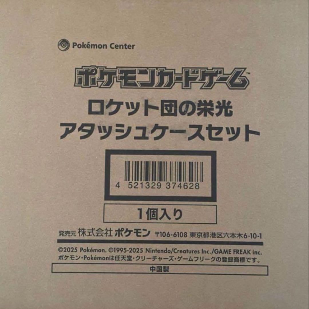 【新品・未開封】ロケット団の栄光 アタッシュケースセット