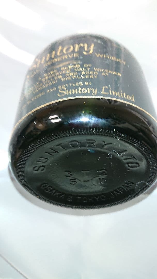 最後の山崎蒸留所産品【超レア・古酒】サントリーリザーブ(約５４年前の山崎蒸留所)