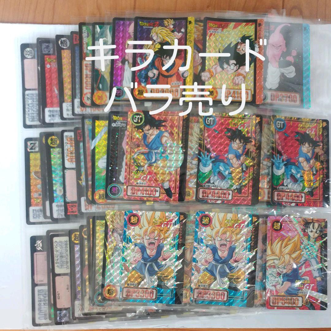 ドラゴンボールカードダス キラカード バラ売り
