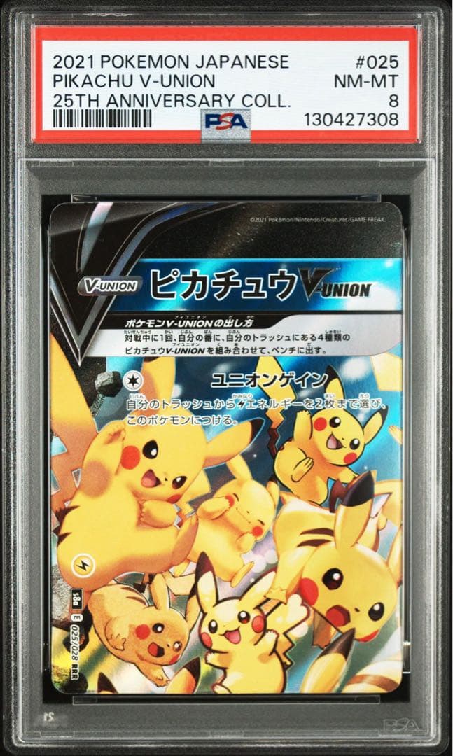 ピカチュウ V-UNION 25周年記念コレクション連番れならず！