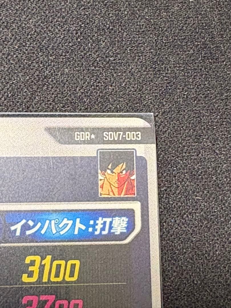 ドラゴンボールスーパーダイバーズ SDV7-003 孫悟空 パラレル