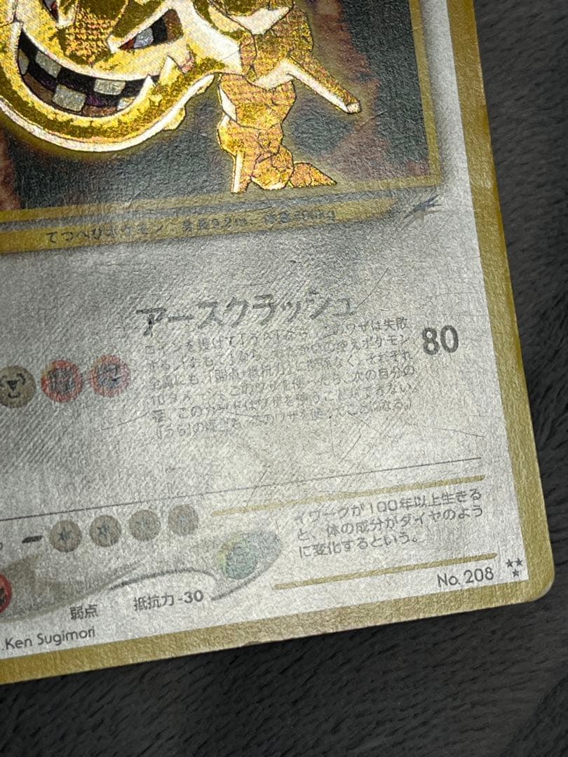 ポケカ　旧裏　ひかるハガネール