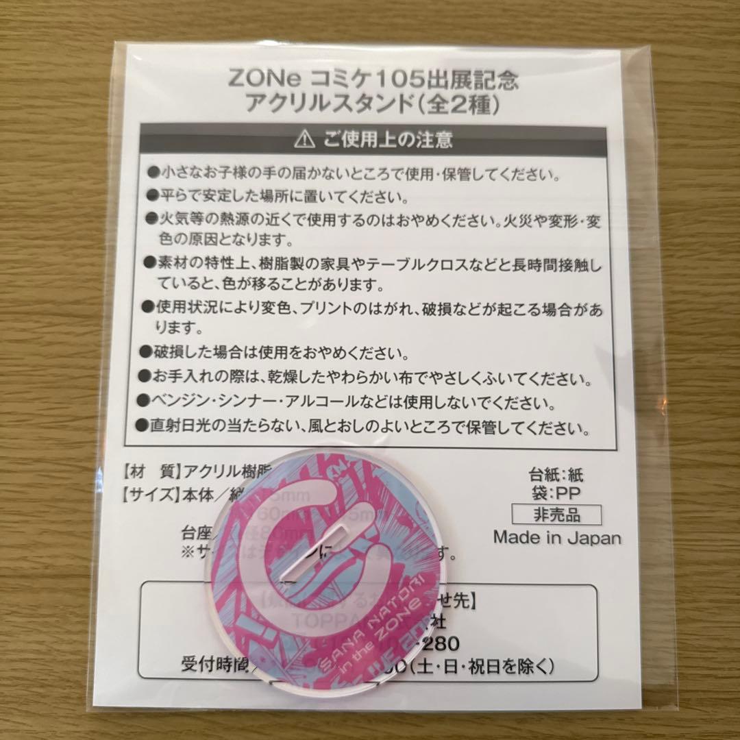 名取さな ZONe アクリルスタンド