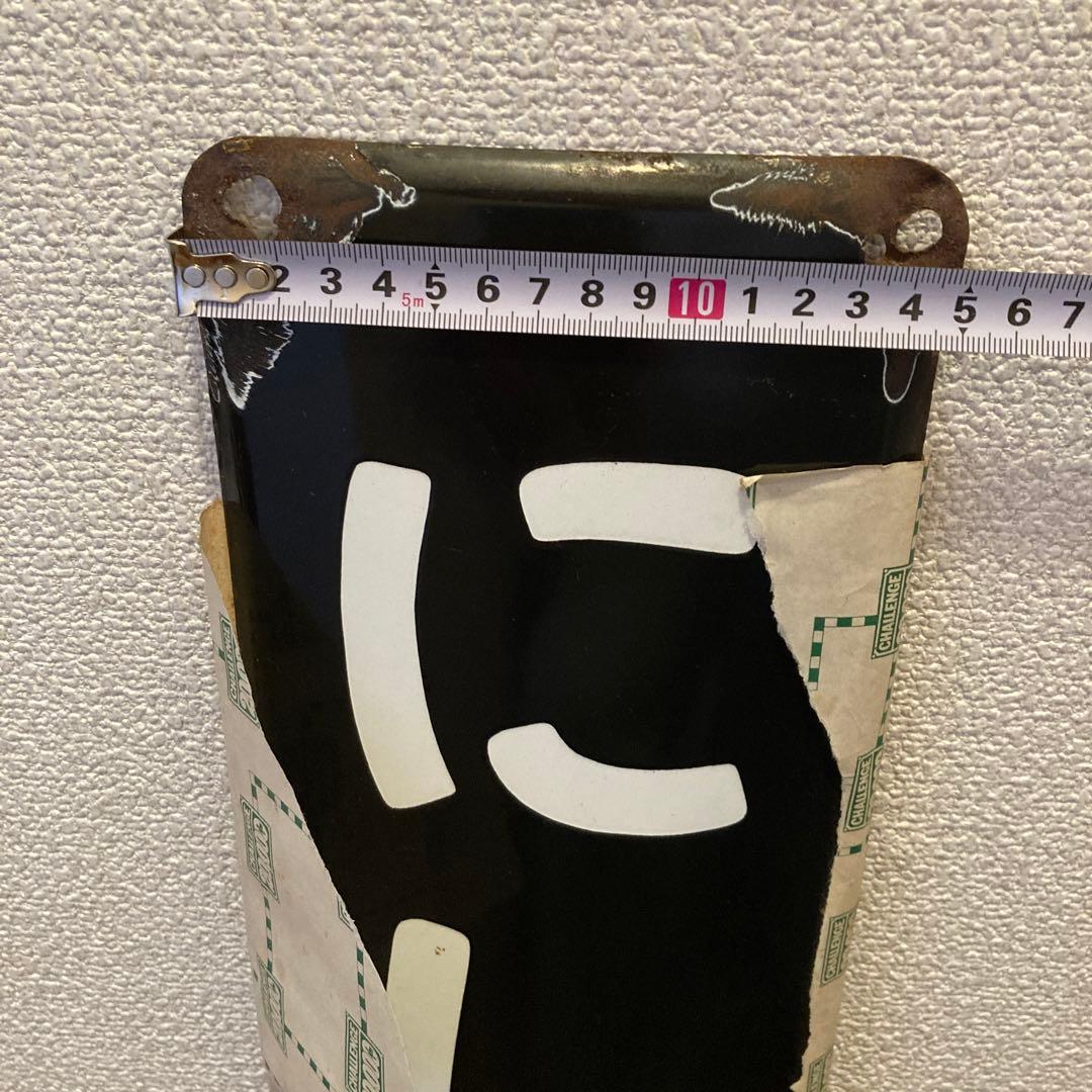 超レア 駅名板 ホーロー看板 西日暮里 鉄道グッズ 年代物 レトロ アンティーク