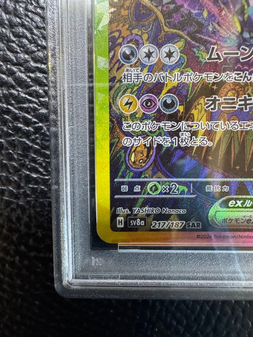 PSA10ブラッキーex SAR SV8a テラスタルフェスex 217/187