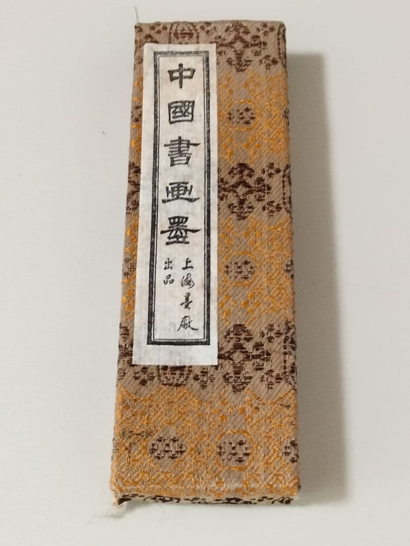 中国書画墨 上海製 黒色 墨 未使用