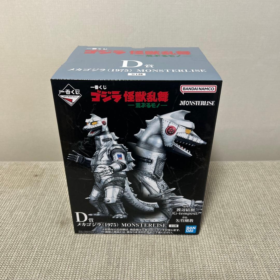 一番くじ　ゴジラD賞　メカゴジラ