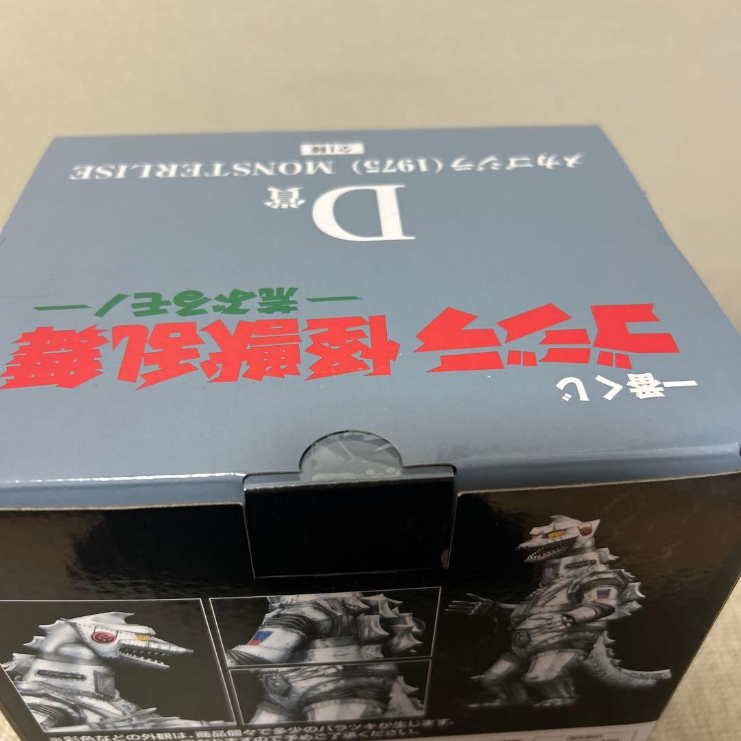 一番くじ　ゴジラD賞　メカゴジラ