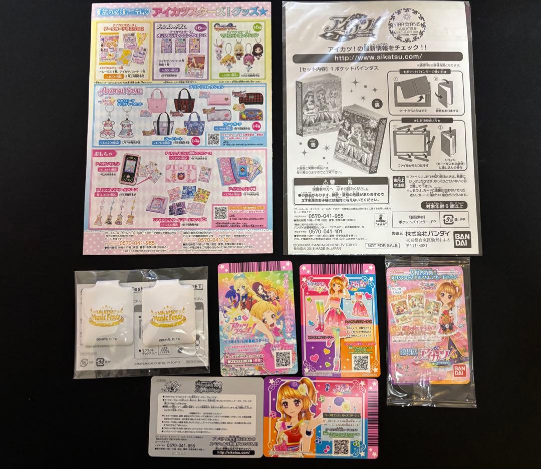 アイカツ！MF2016 入場特典＆ラジバッジ・マグネット豪華セット