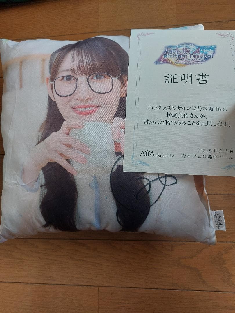 乃木坂46 リズムフェスティバル 直筆サイン入り クッション 松尾美佑
