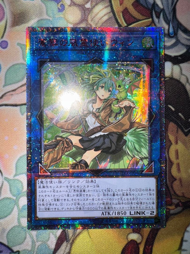 遊戯王　アジア版　蒼翠の風霊使いウィン　20th
