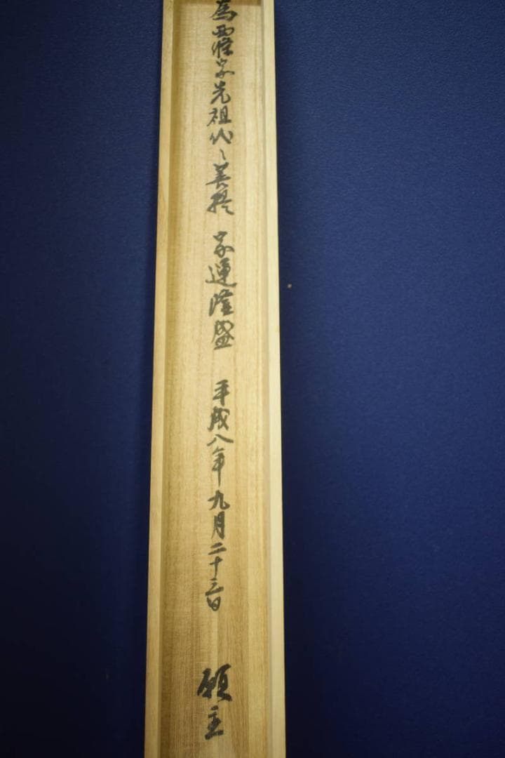 真作/四国八十八箇所霊場集印肉筆/八十八ヶ所/桐共箱付/布袋屋掛軸HI-848